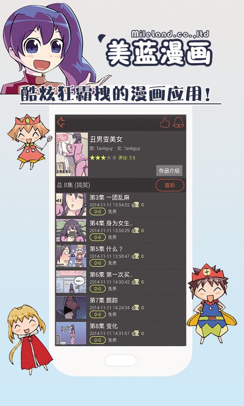 美蓝漫画截图1