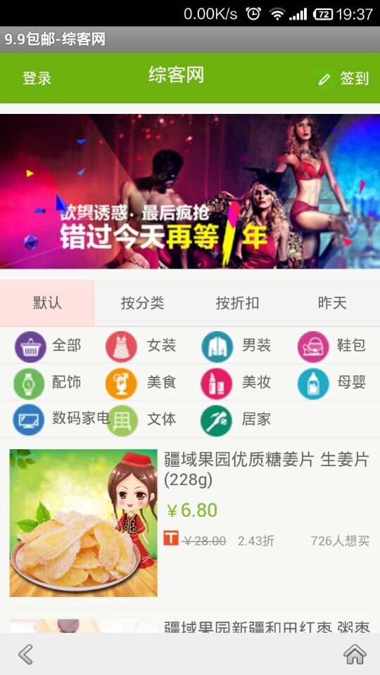 9.9包邮-综客网截图4