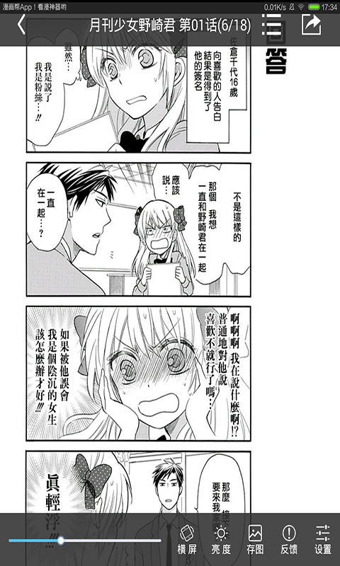 漫画帮HD（Pad版）截图4