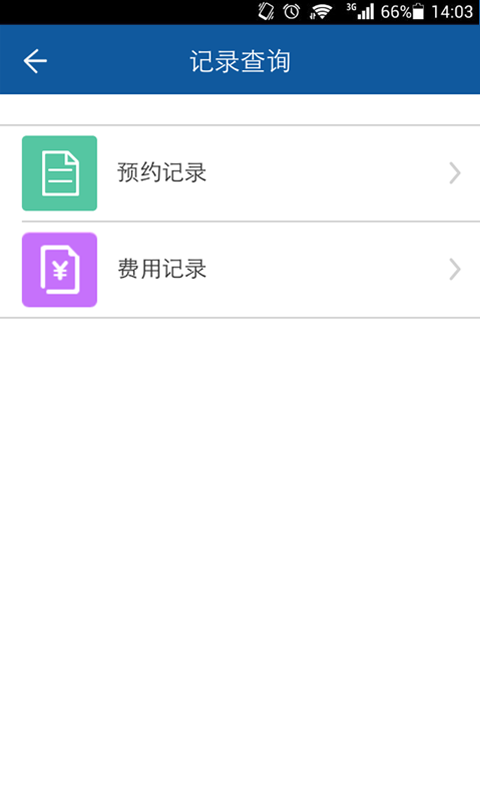 新华崇明分院截图2