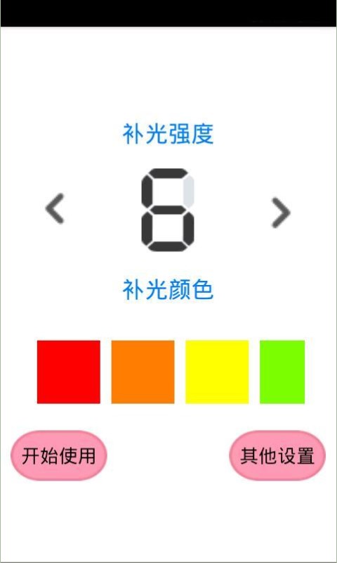 自拍补光滤镜截图1