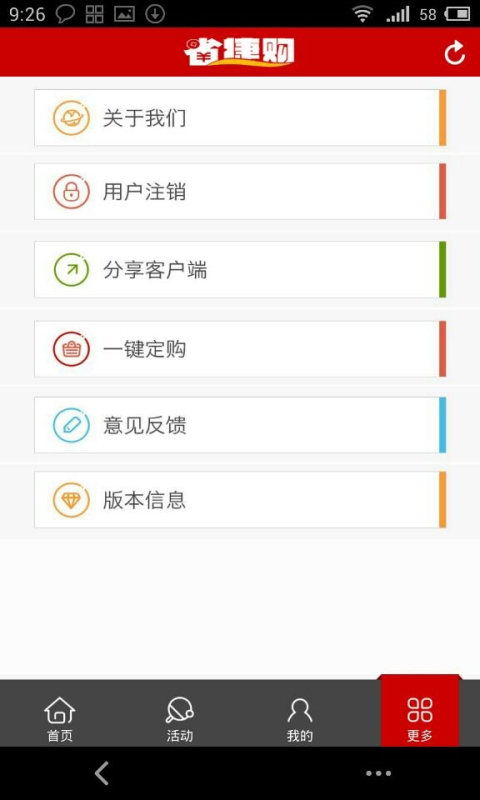 省捷购截图4