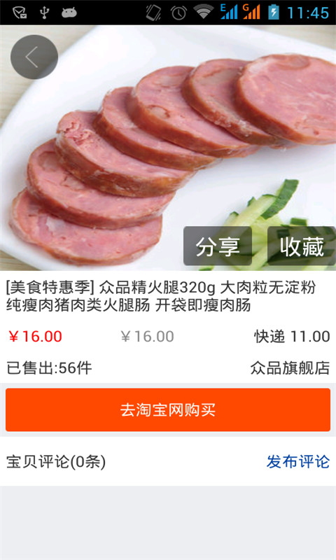 肉制品截图3