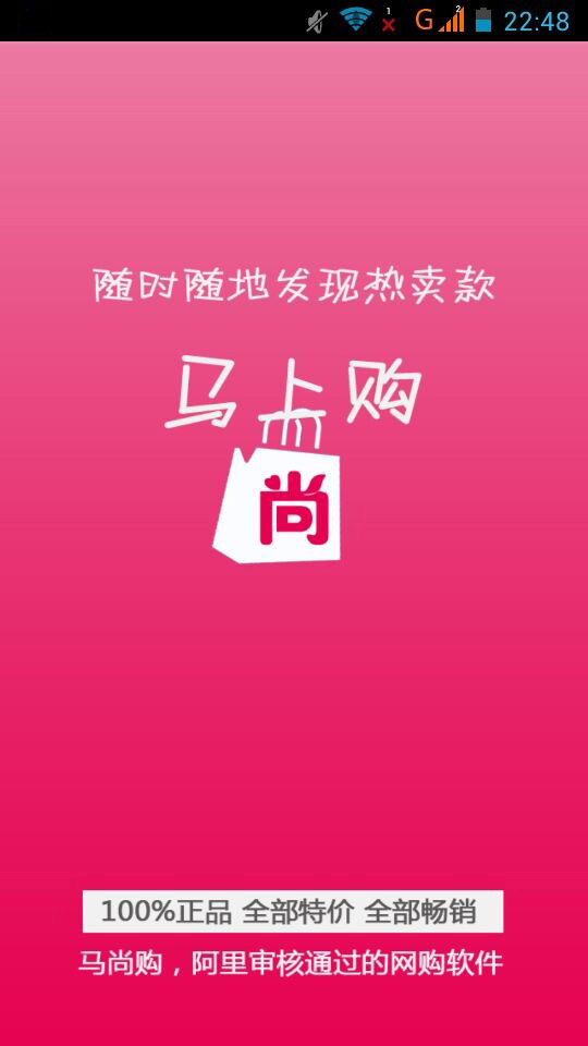 马尚购截图1