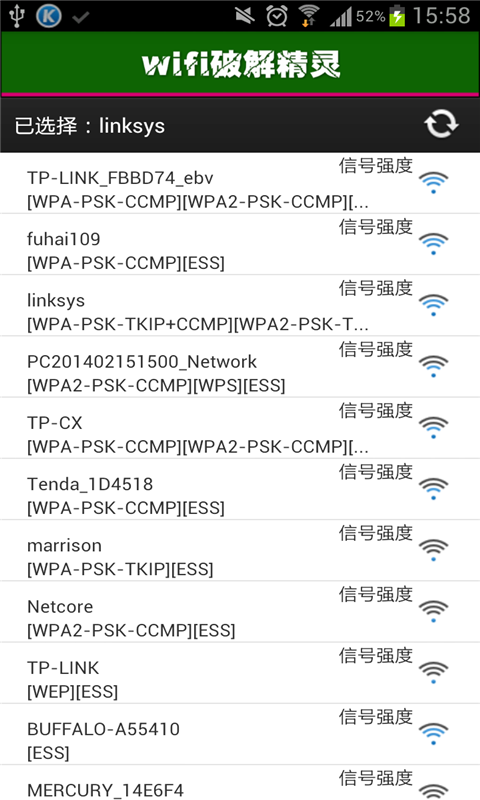 WIFI解密神器截图3