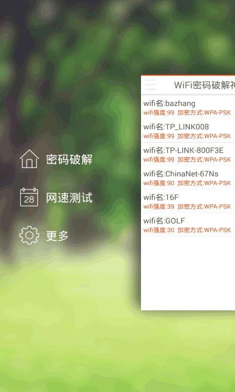 WiFi密码破解神器截图2