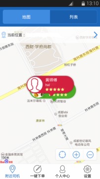 全城易代驾截图