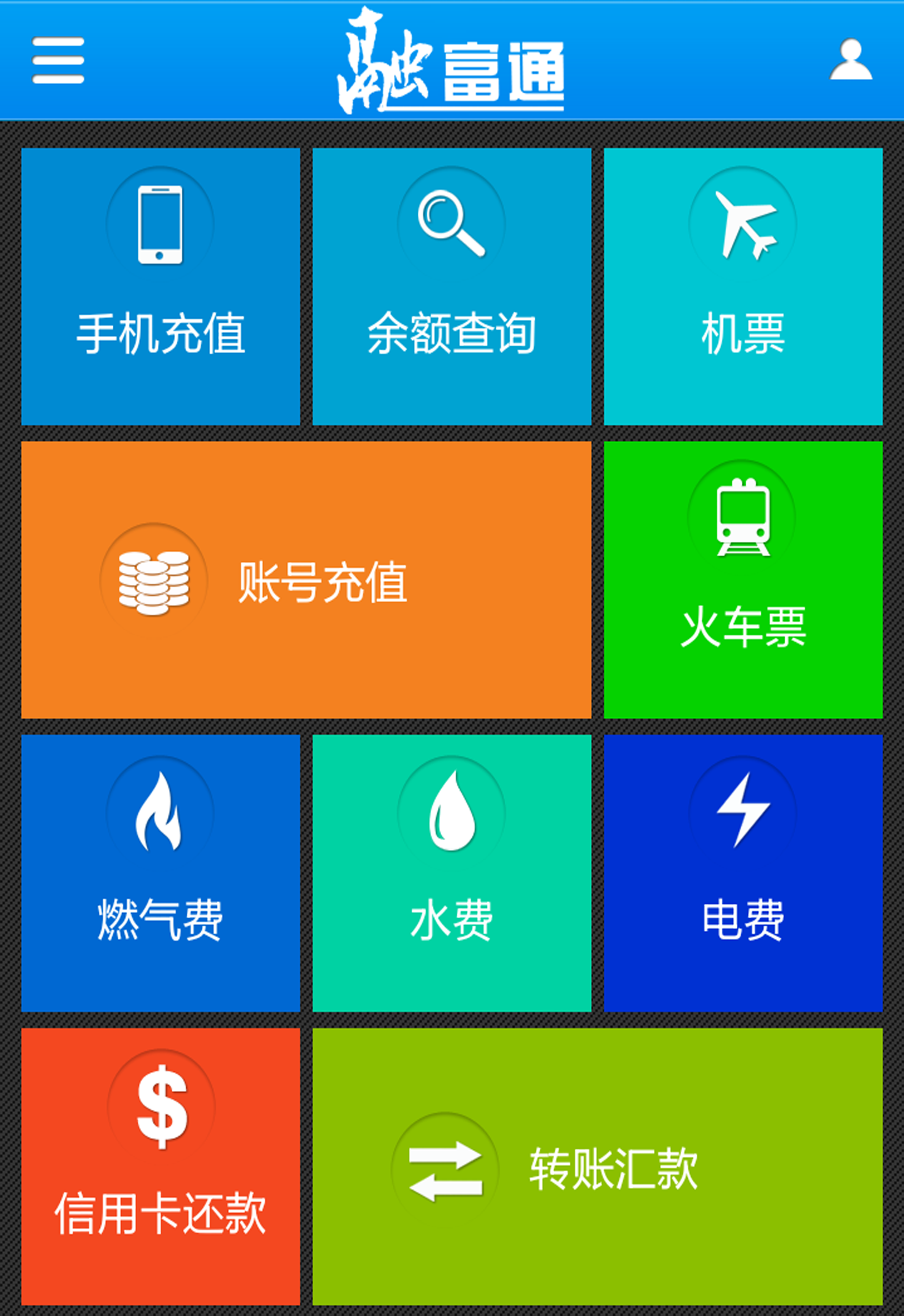 融富通IC截图4