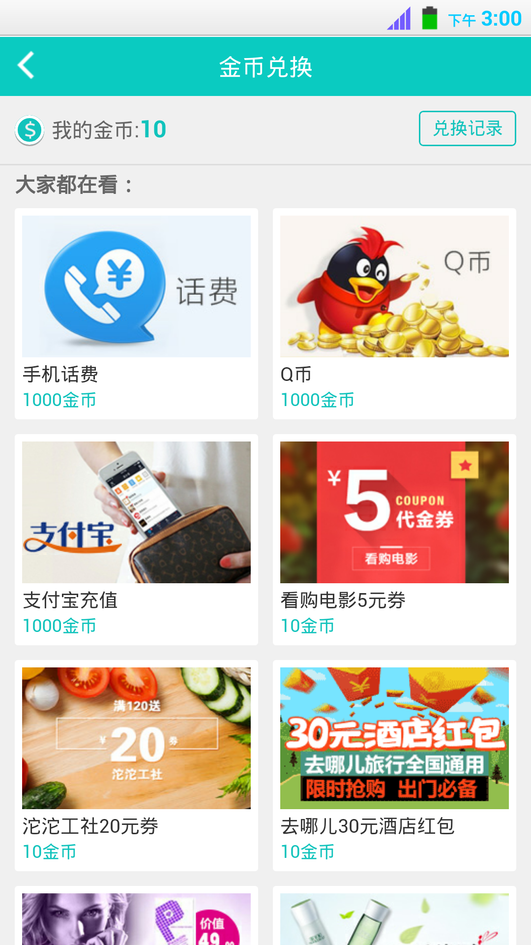 口袋赚钱截图3