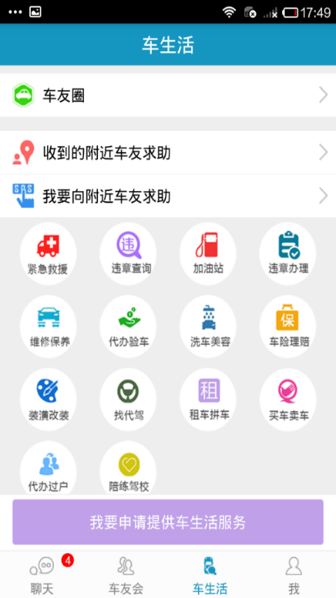 车友信截图2