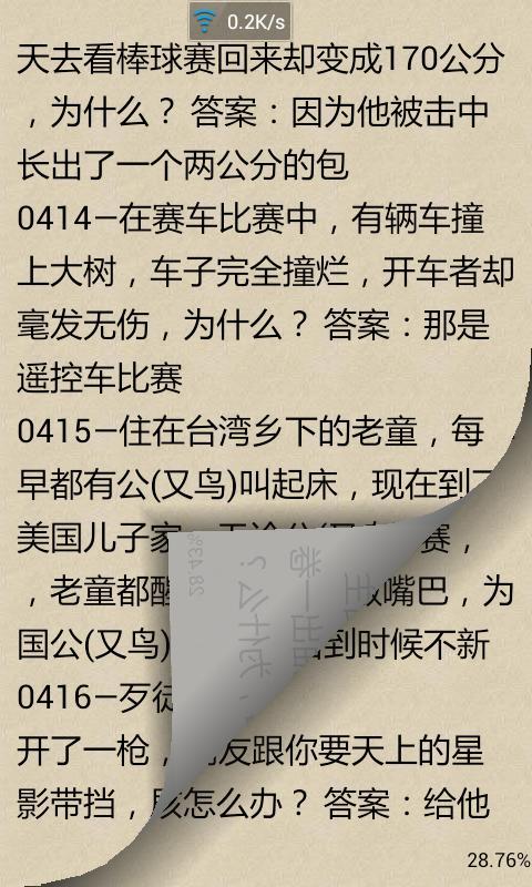 脑筋急转弯3600题截图4