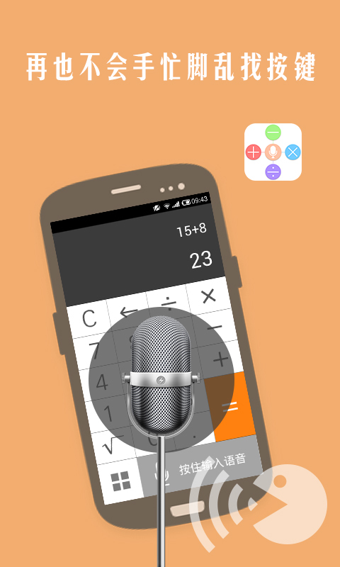 声控计算器截图4