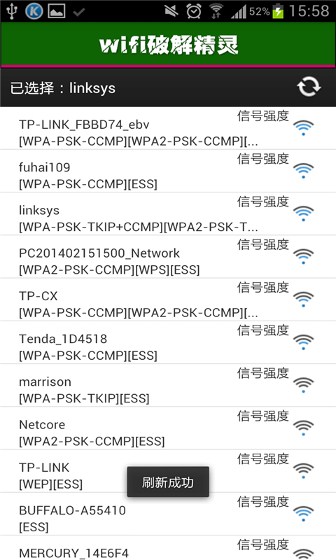 WIFI解密神器截图2