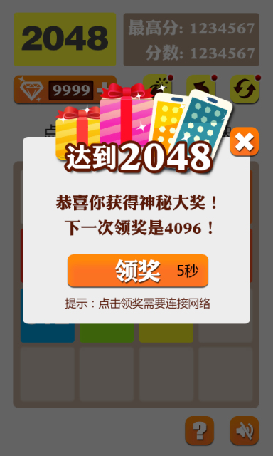 2048疯狂版截图6