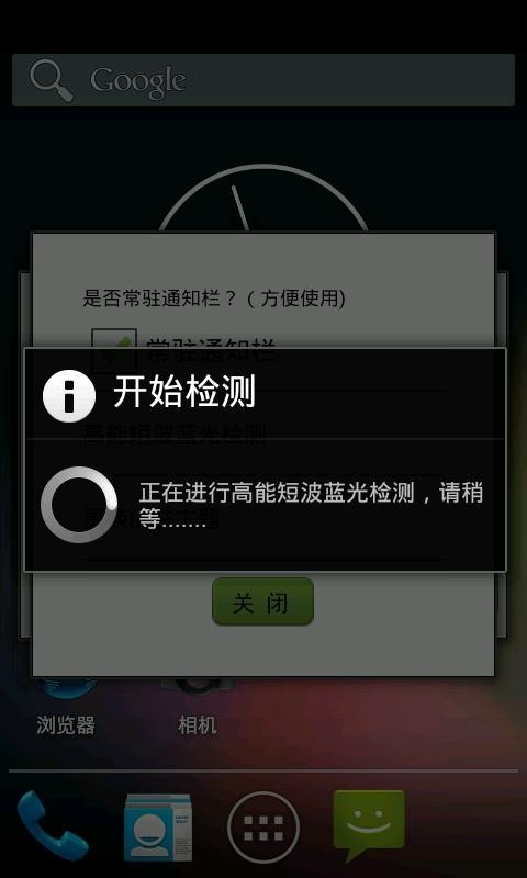 蓝光过滤省电护眼截图4