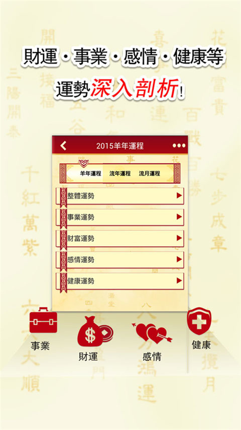 2015生肖运势宝典截图3