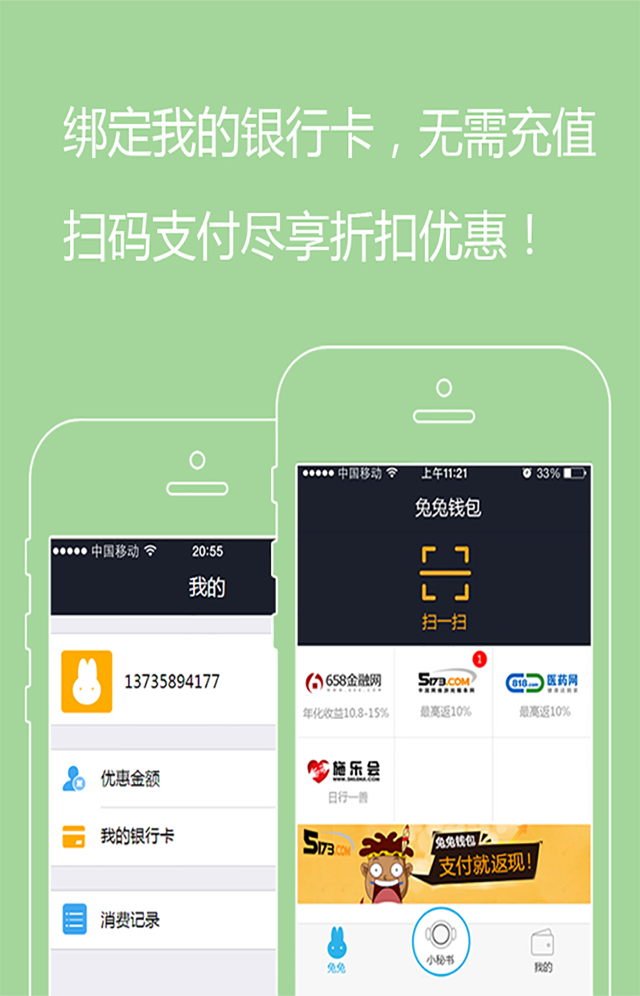 兔兔钱包截图2