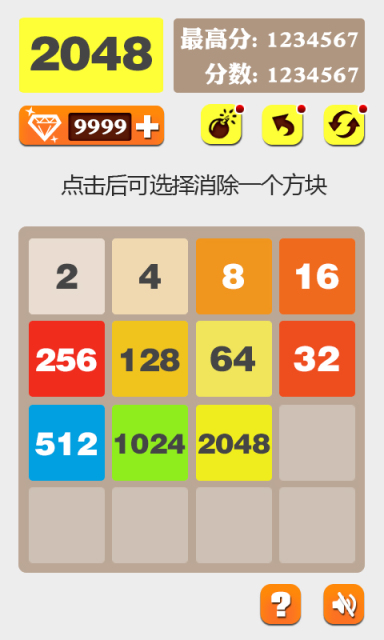 2048疯狂版截图4