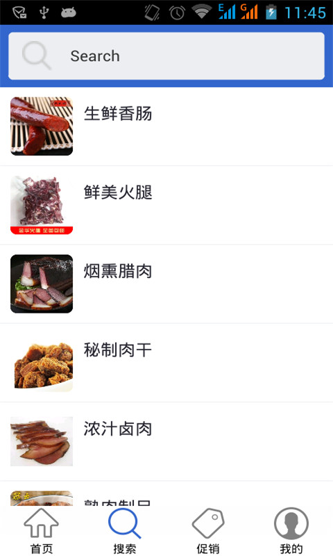 肉制品截图2