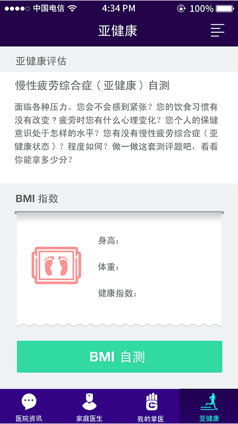 掌医病友端截图4