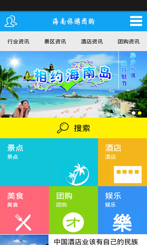 海南旅游团购截图1