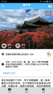 京都旅游攻略截图