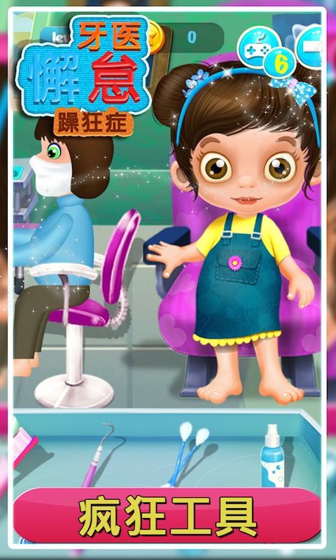 Dentist Slacking Mania截图2