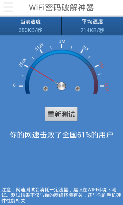 WiFi密码破解神器截图4