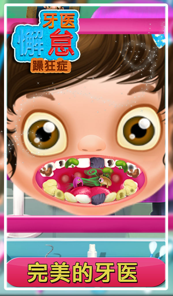 Dentist Slacking Mania截图1