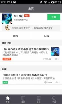 乱斗西游攻略礼包助手截图