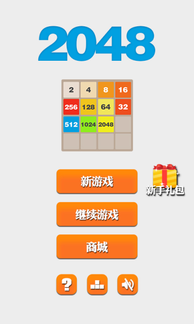 2048疯狂版截图1