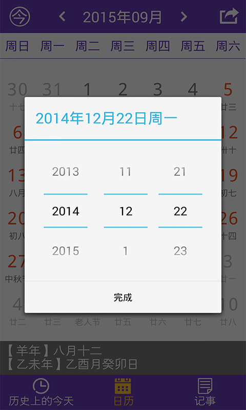 中华黄历日历万年历截图4