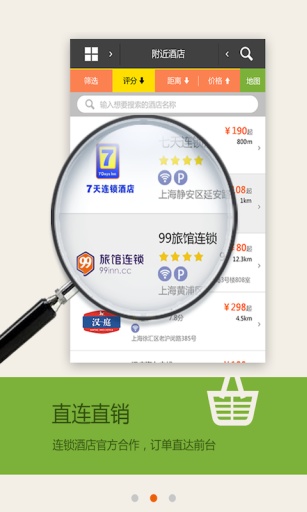 连锁订房管家截图1