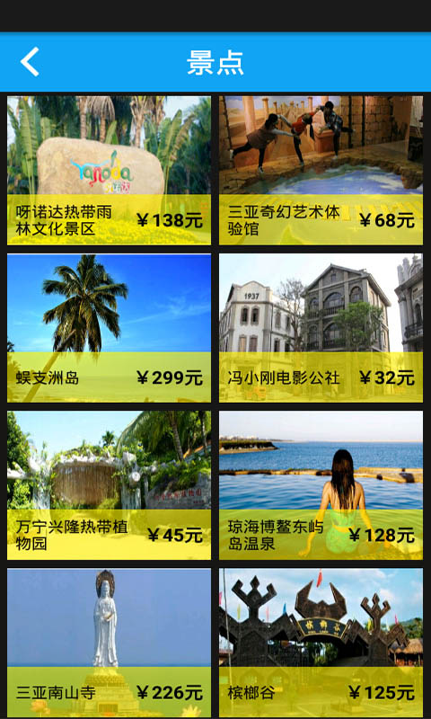 海南旅游团购截图4