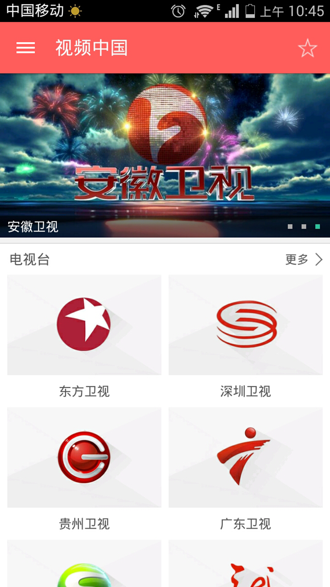 视频中国截图5