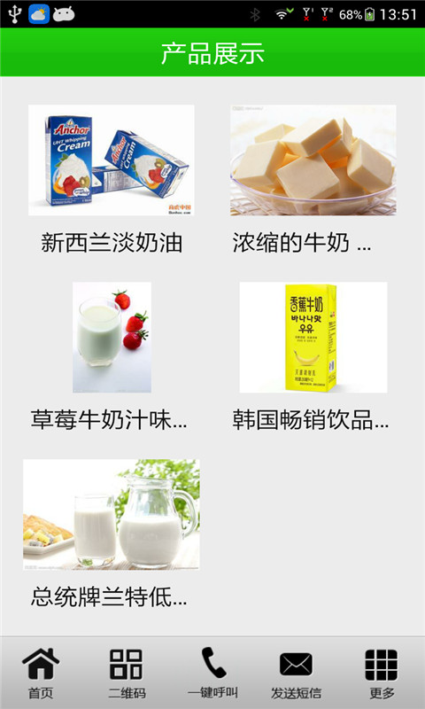 中国奶制品网截图2