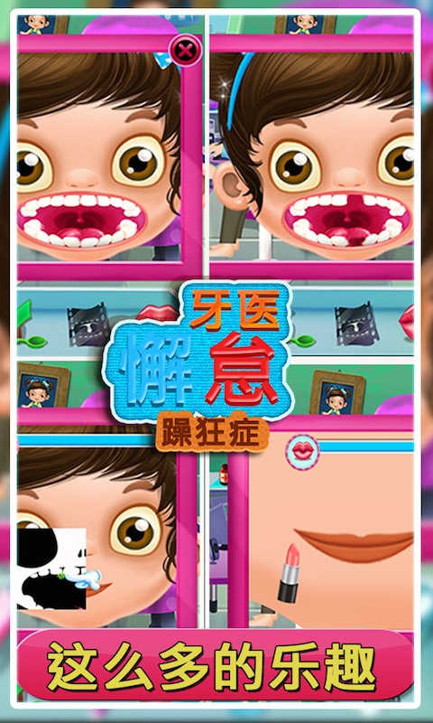 Dentist Slacking Mania截图3