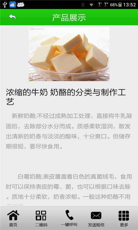 中国奶制品网截图3