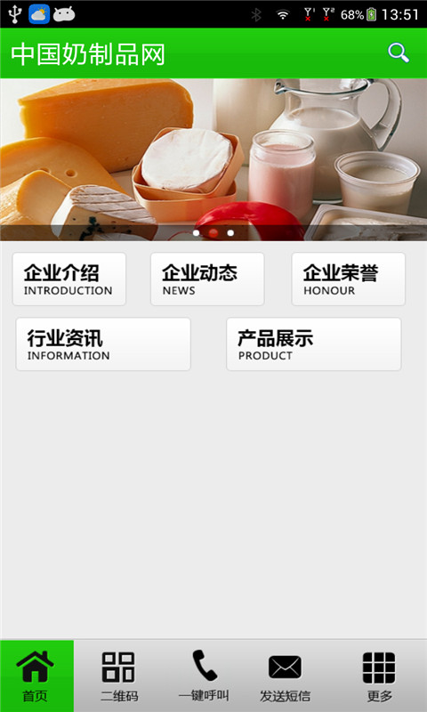 中国奶制品网截图1