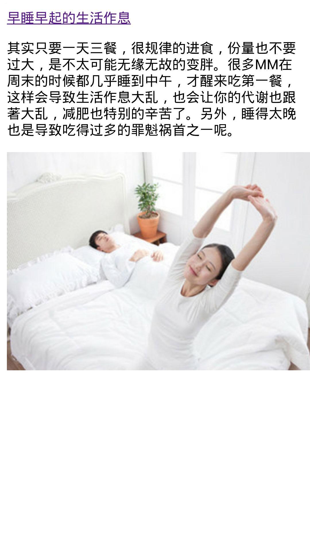 瘦身减肥妙招截图4