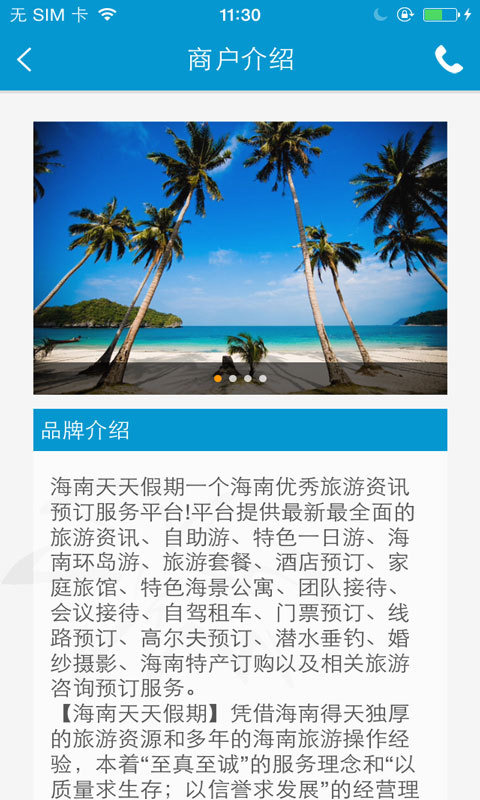 海南天天假期截图5