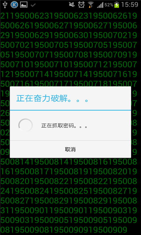 WIFI解密神器截图4