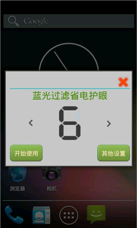 蓝光过滤省电护眼截图1