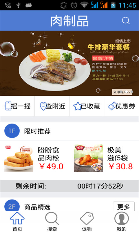 肉制品截图1