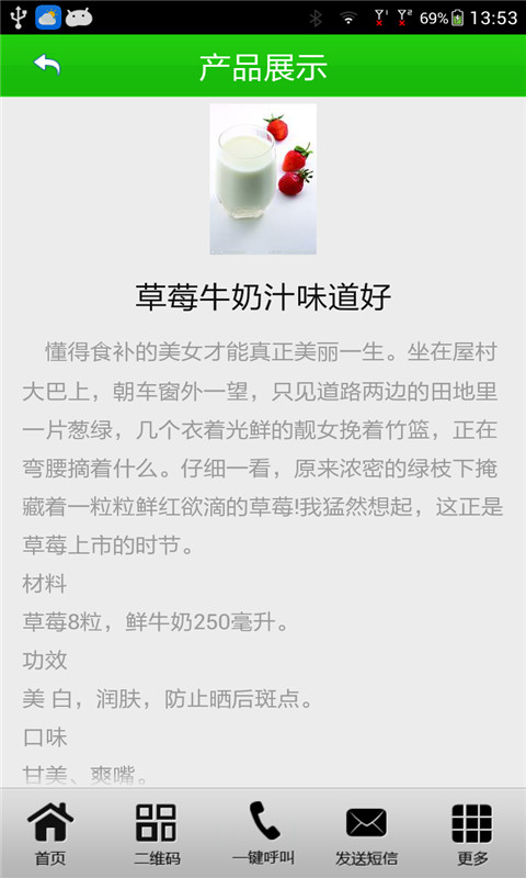 中国奶制品网截图4