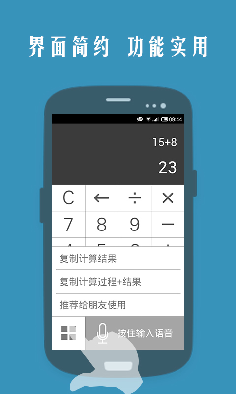 声控计算器截图2