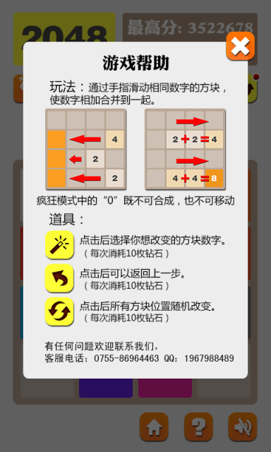 2048疯狂版截图7