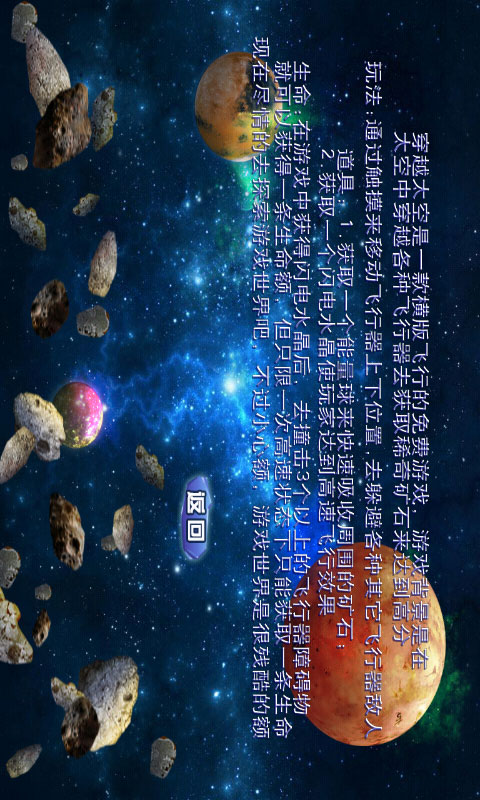 穿越太空截图1