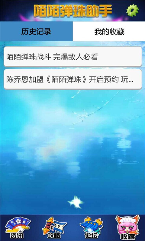 陌陌弹珠助手截图3