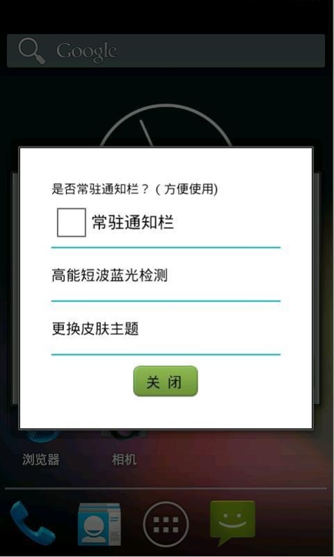 蓝光过滤省电护眼截图3